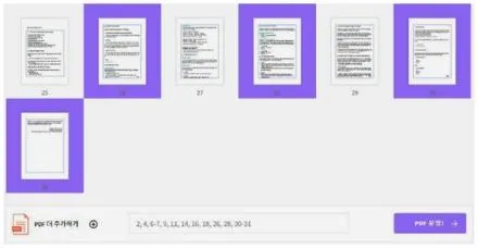 pdf 페이지 나누기