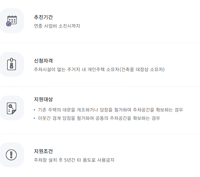 내집 주차장 갖기 사업 대전 서구청: 도심 주거환경 개선