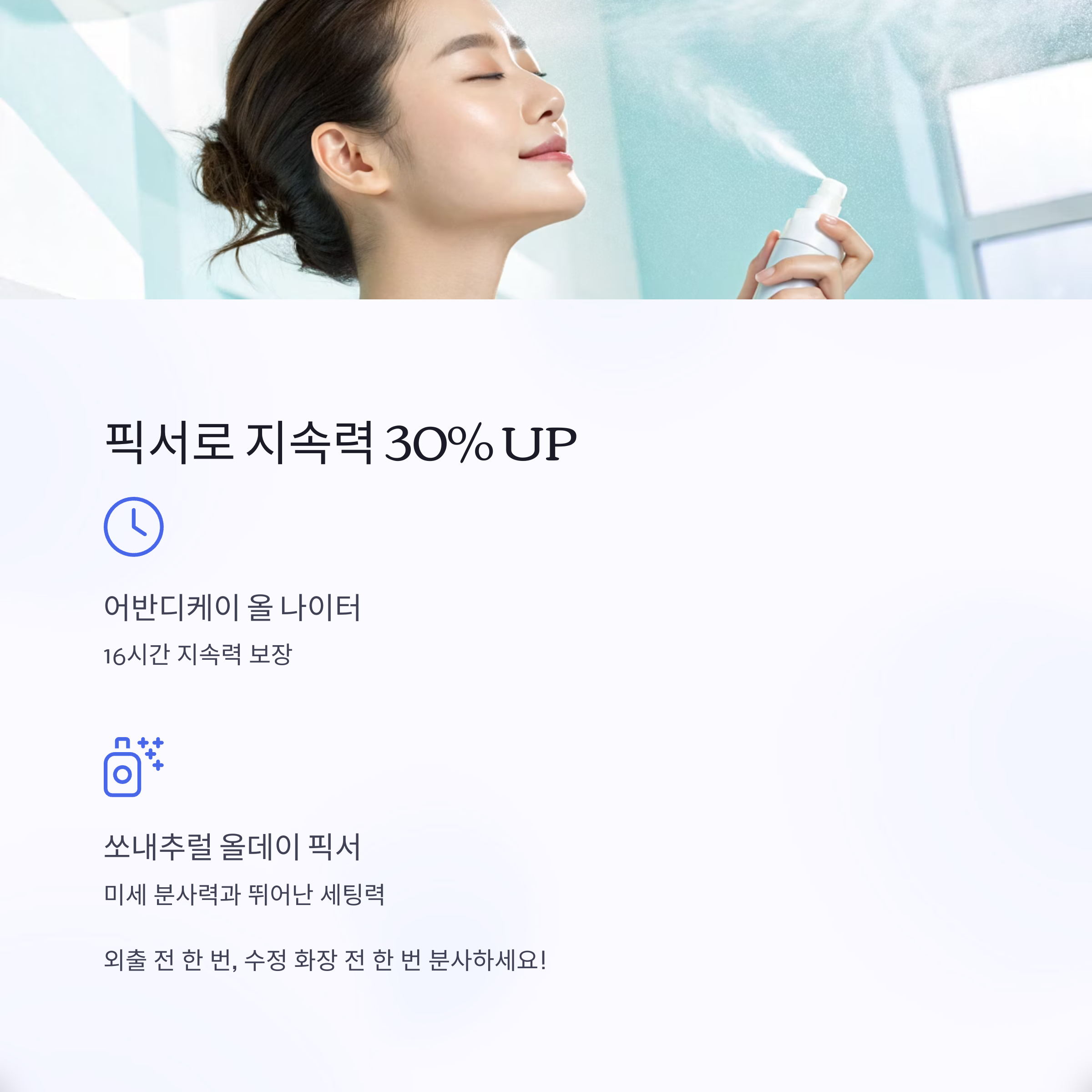 픽서로 지속력 30% UP