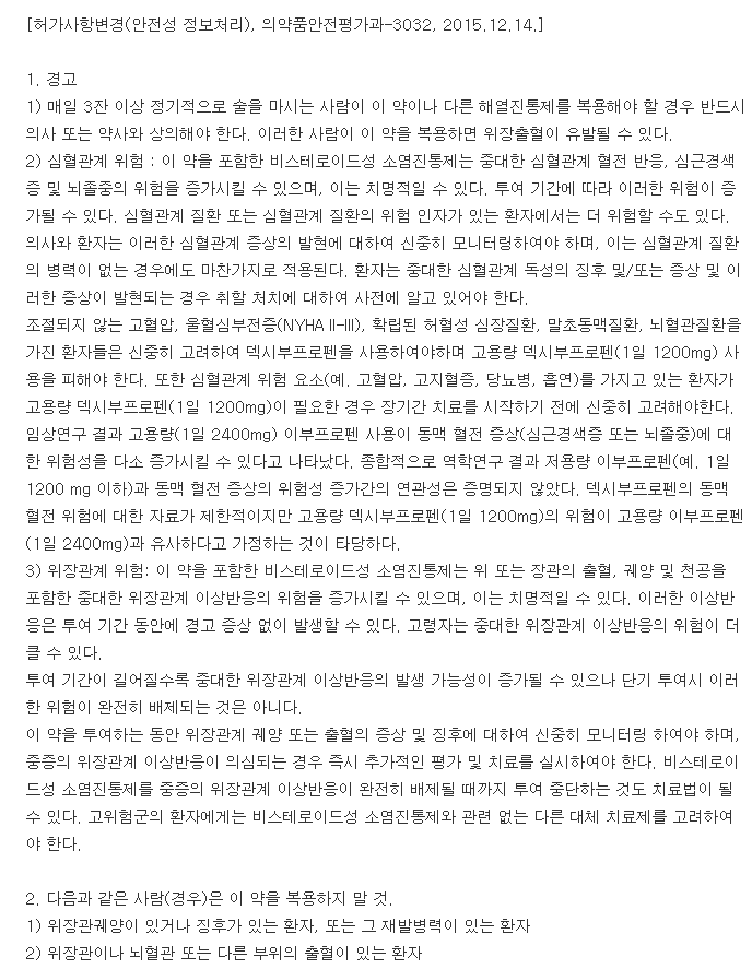 자이펜정-복용-주의사항