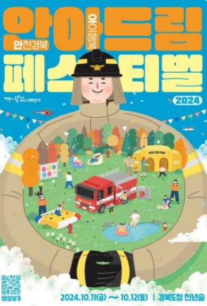 2024-경북-축제-일정-10월-총정리05