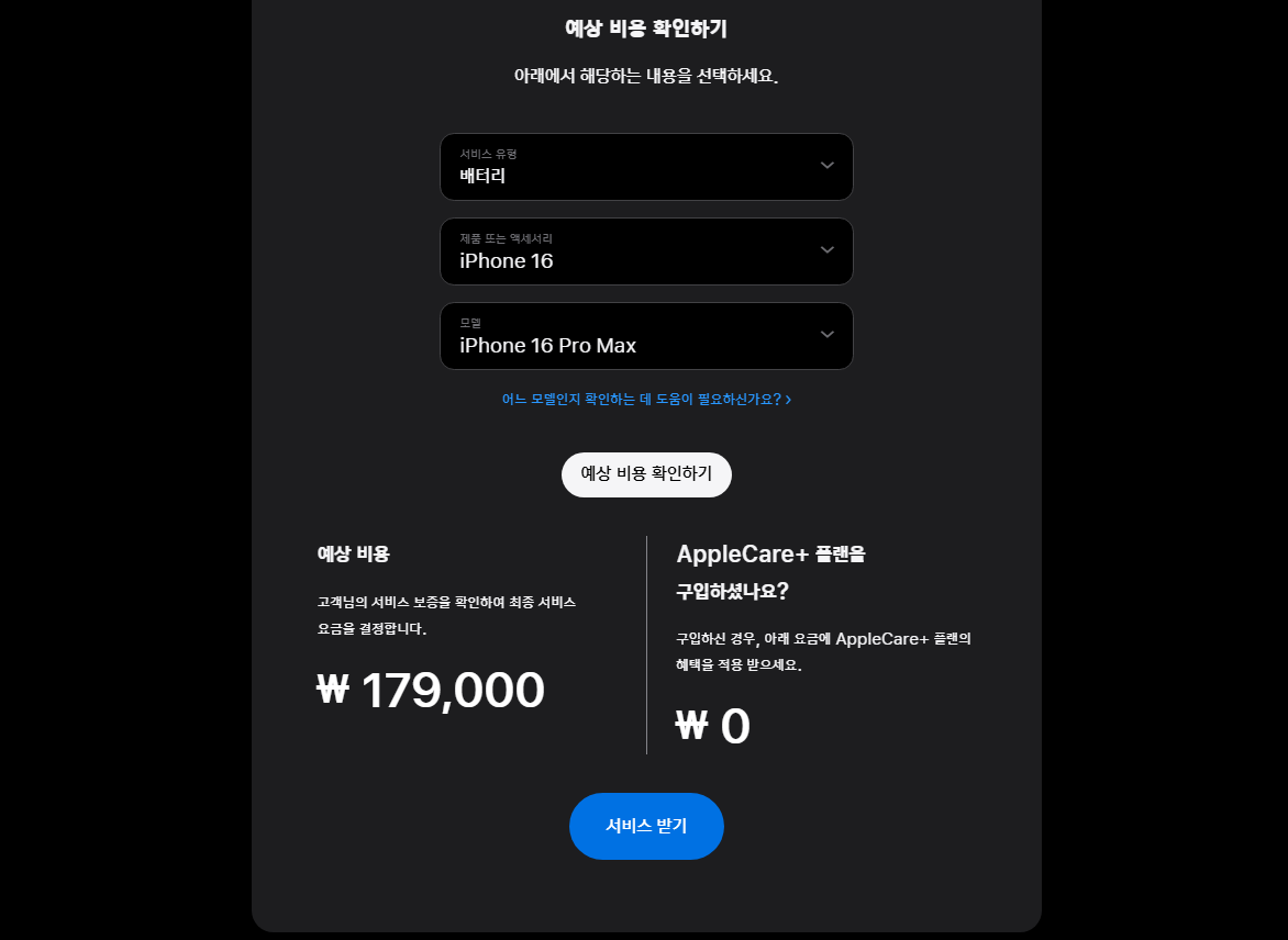 아이폰 배터리 교체 시기와 비용 (2025년 기준)