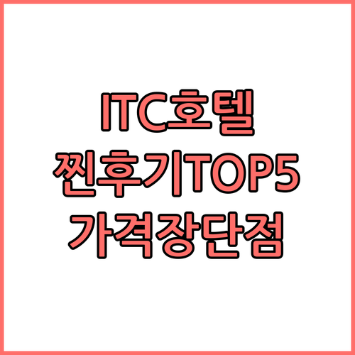 ITC 마우리야 뉴델리 어 럭셔리 컬
