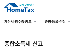 원클릭 환급 서비스