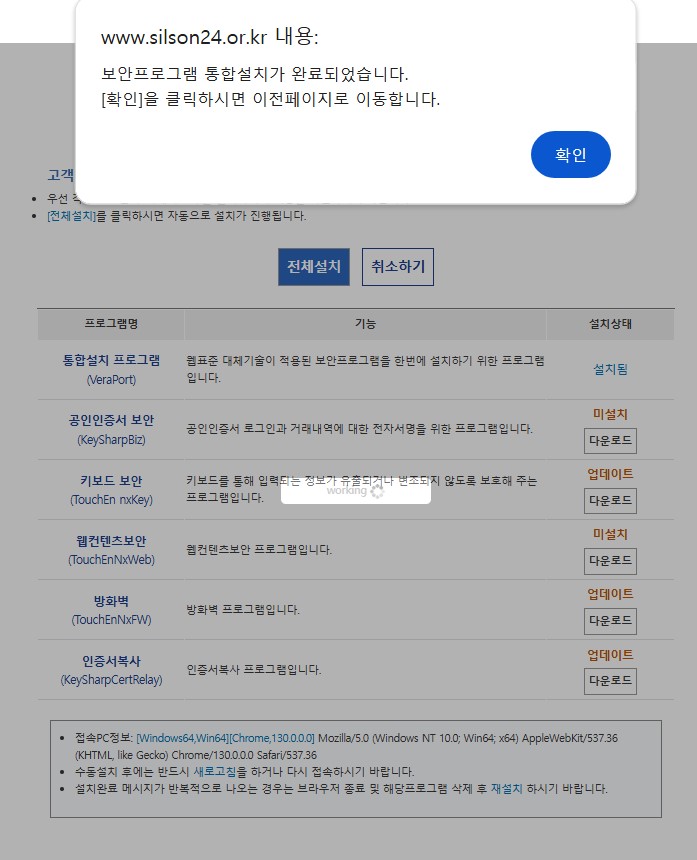 실손24 홈페이지 가입 방법 (실손 보험 청구 간소화 서비스) 출처: 실손24 홈페이지 캡쳐 