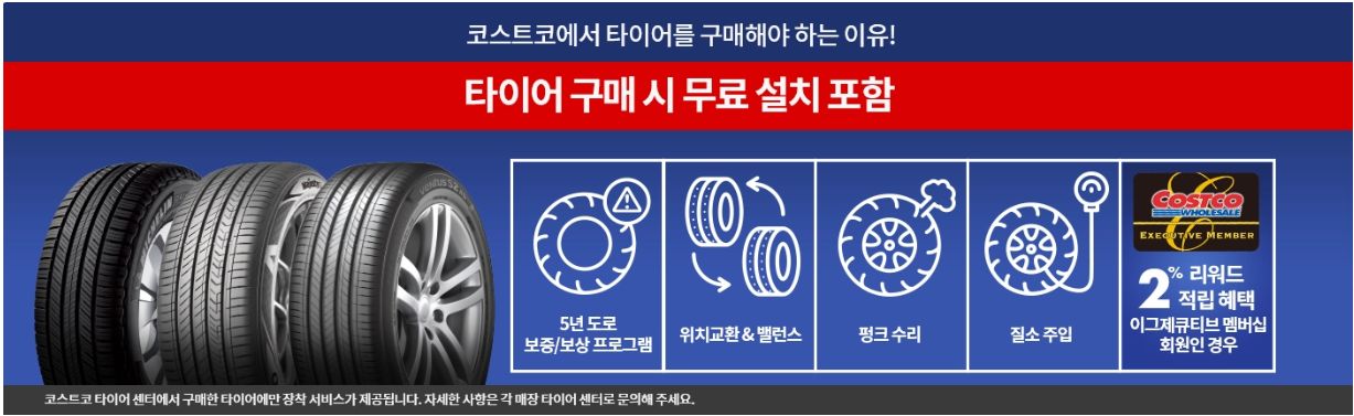코스트코 타이어 구매