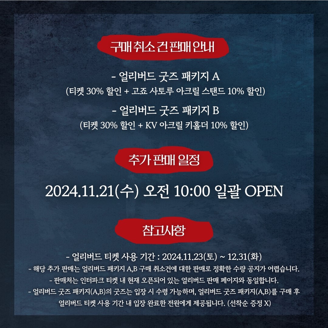 주술회전0 전시회 굿즈패키지 예매하기