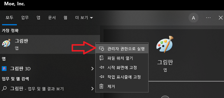 그림판이 안켜져요