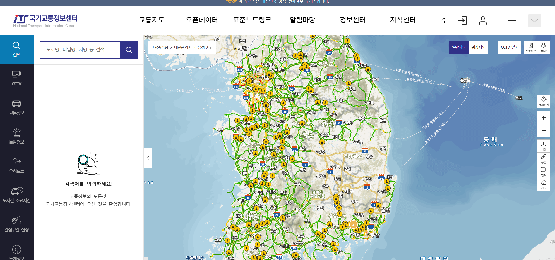 실시간 교통정보