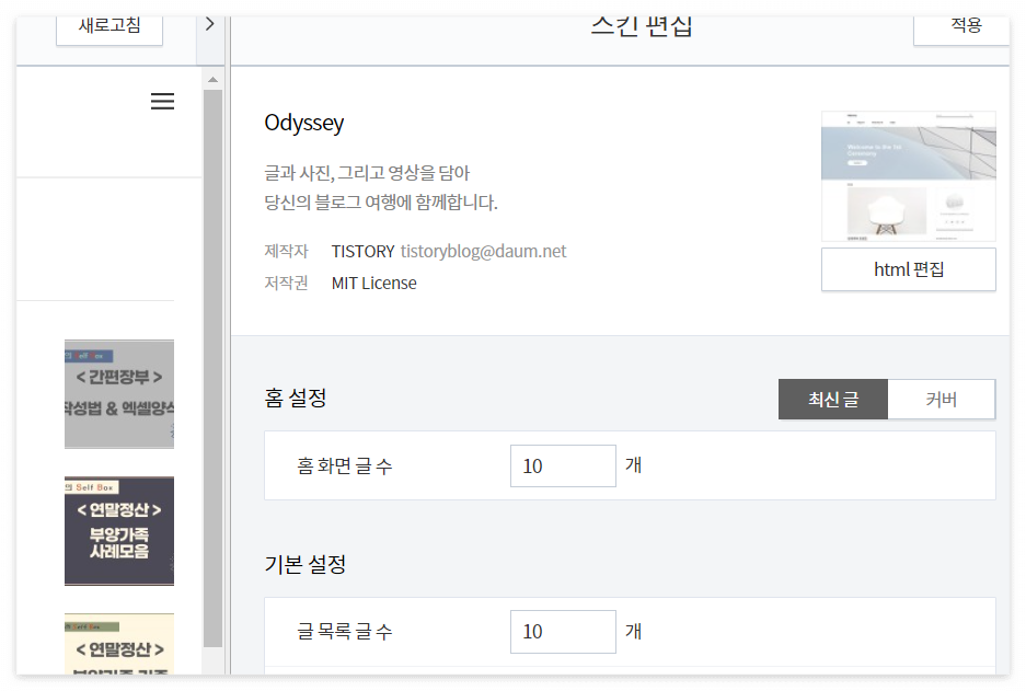 스킨편집의 HTML편집 화면