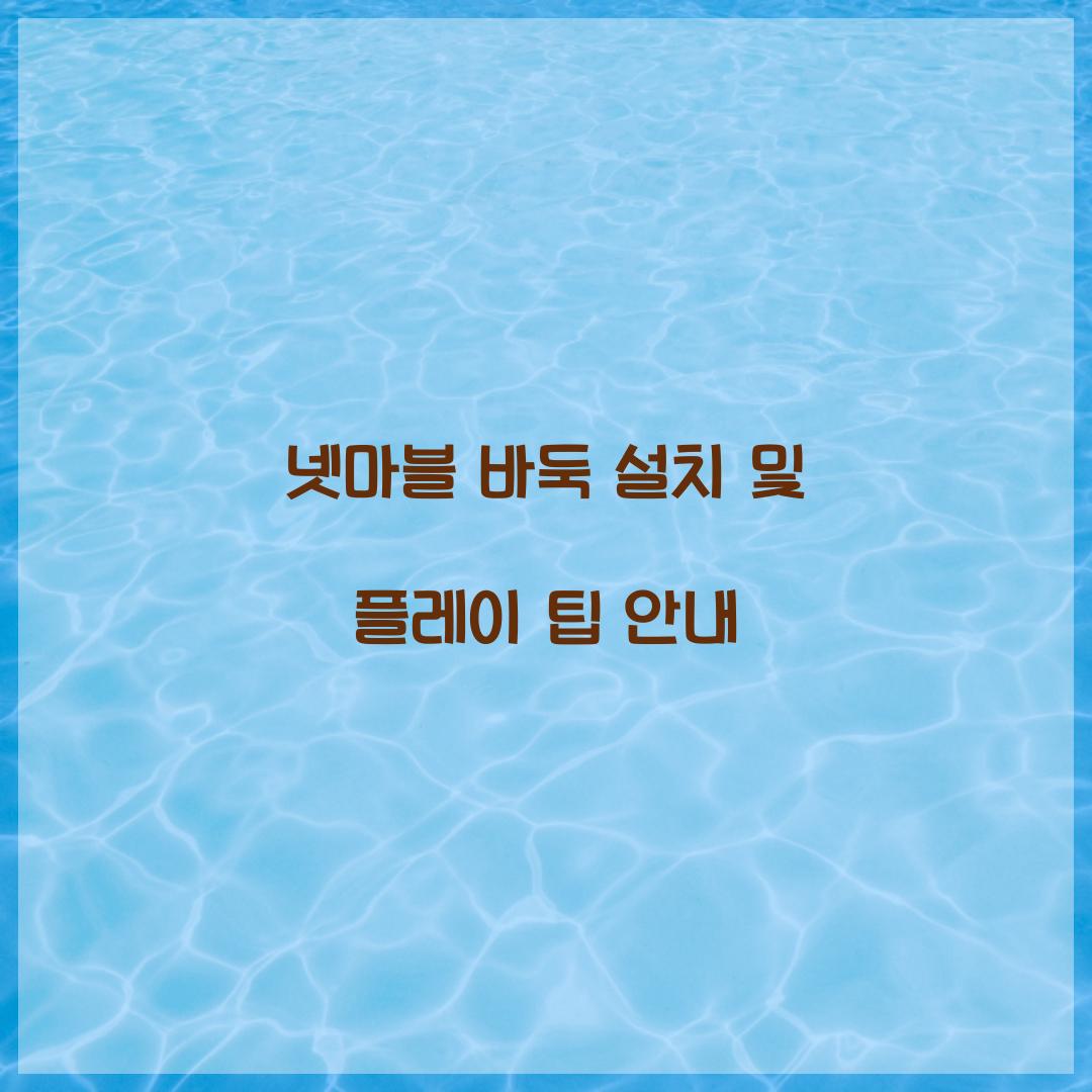 넷마블 바둑