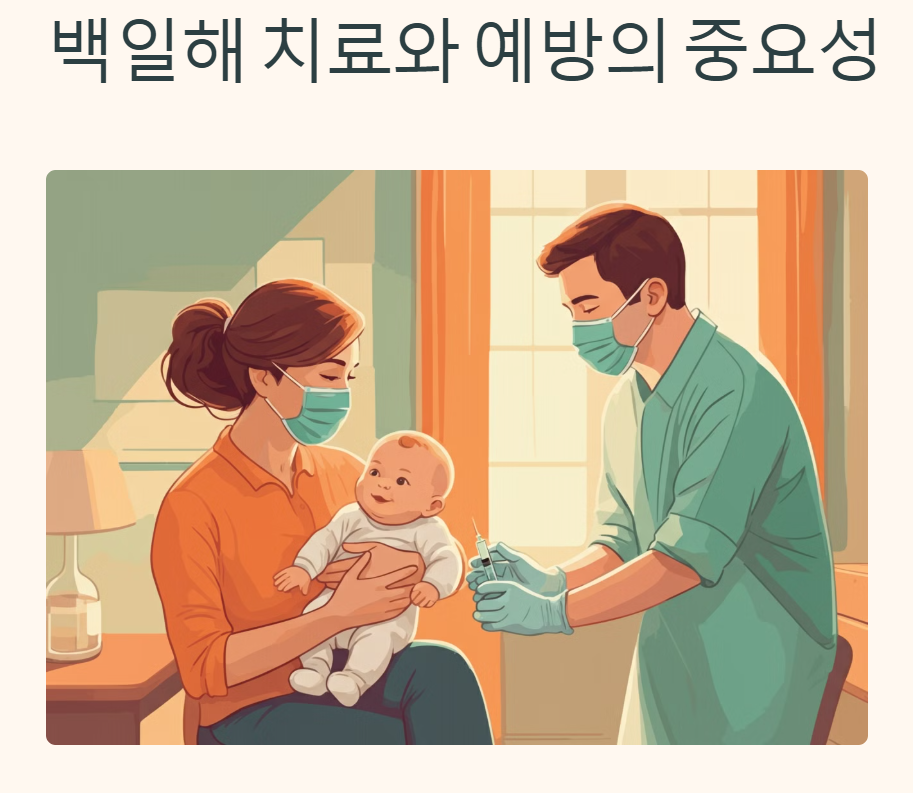 백일해