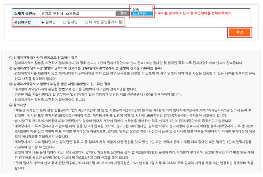 전세·월세 임대차계약 신고, 확정일자 인터넷 신고방법