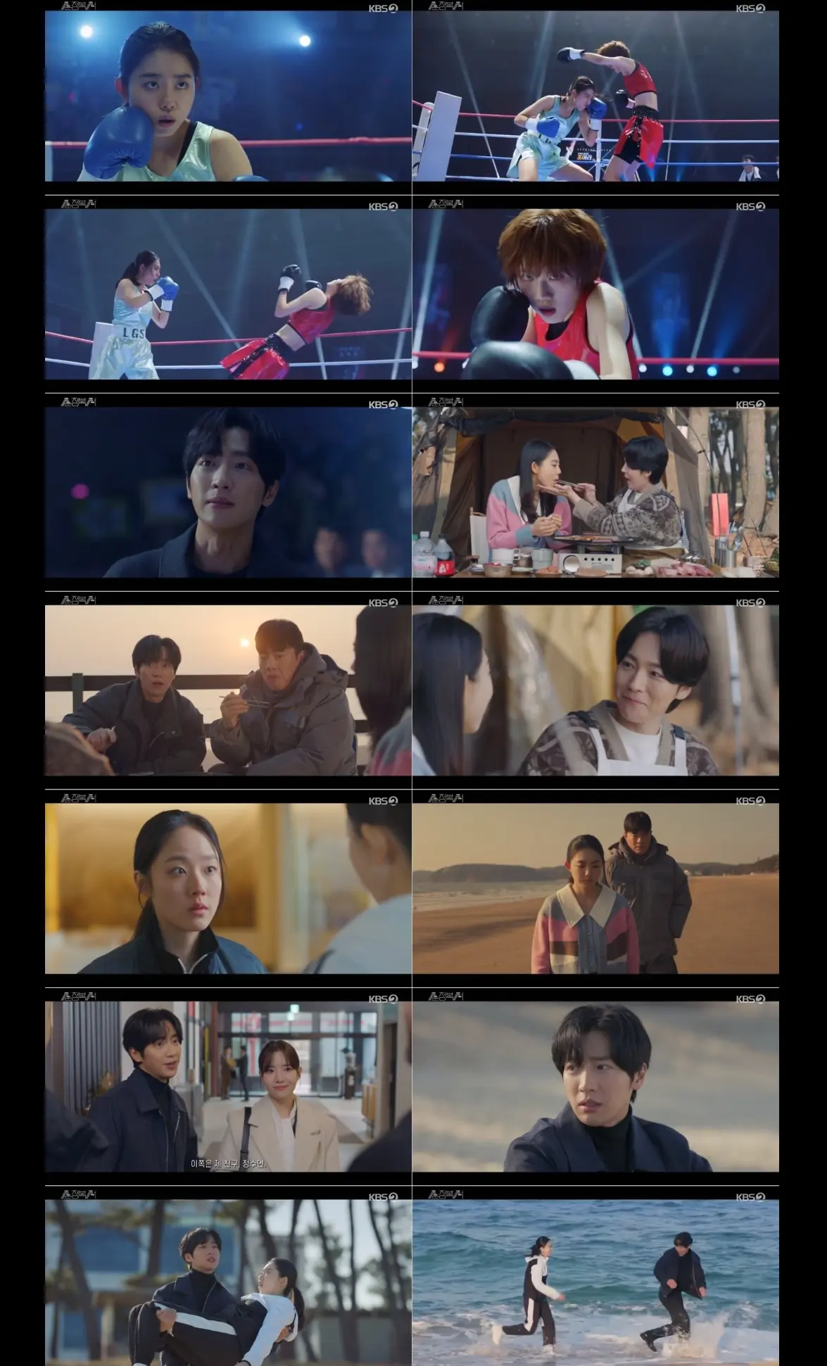순정복서 방송화면 캡쳐