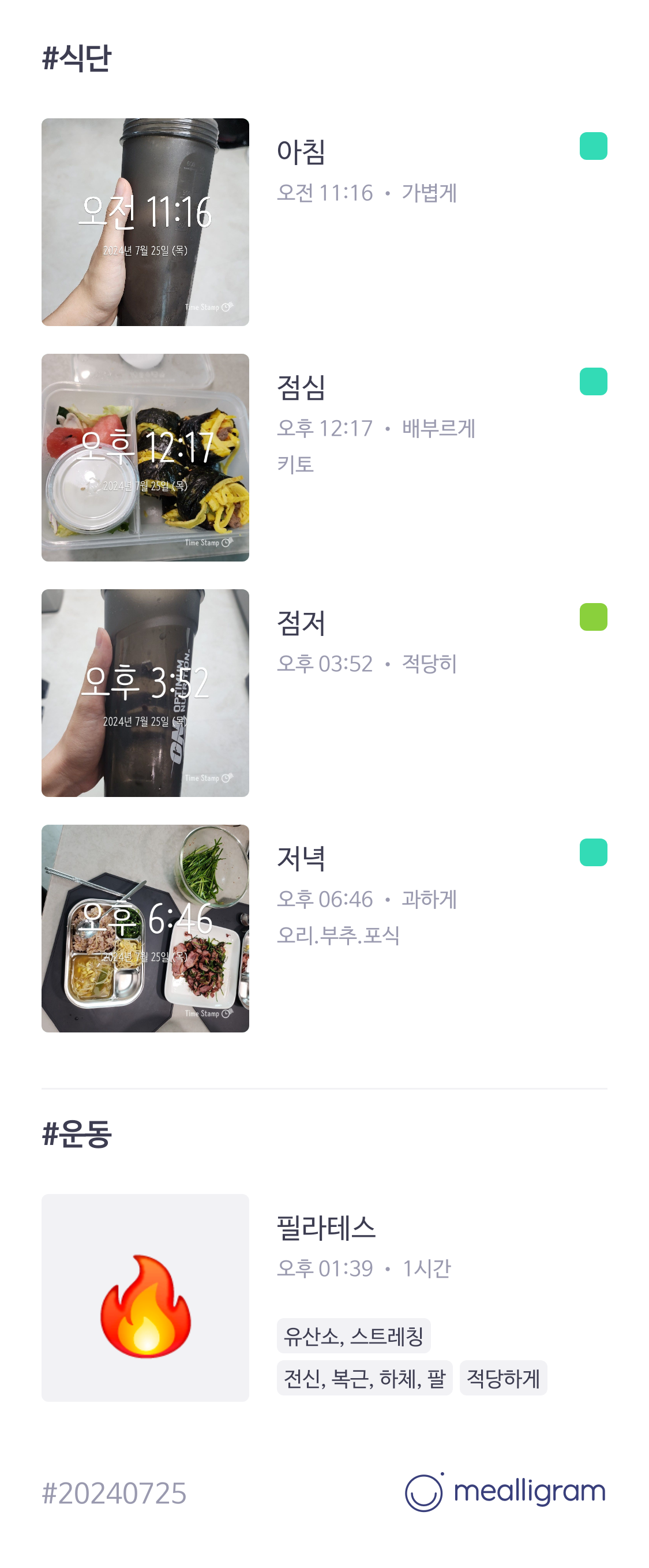 식단사진 8일