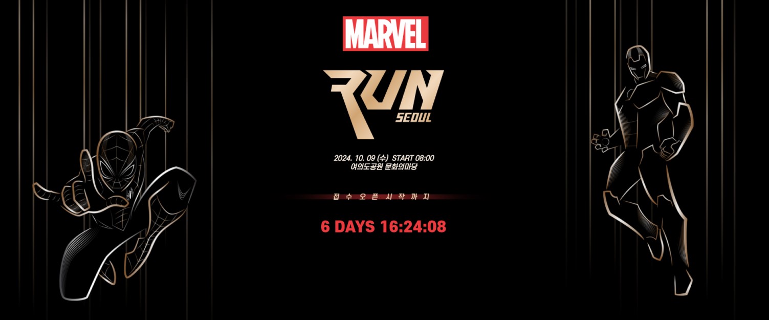 마블런 2024 홈페이지 이미지