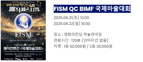 부산국제매직 페스티벌 매직컨벤션