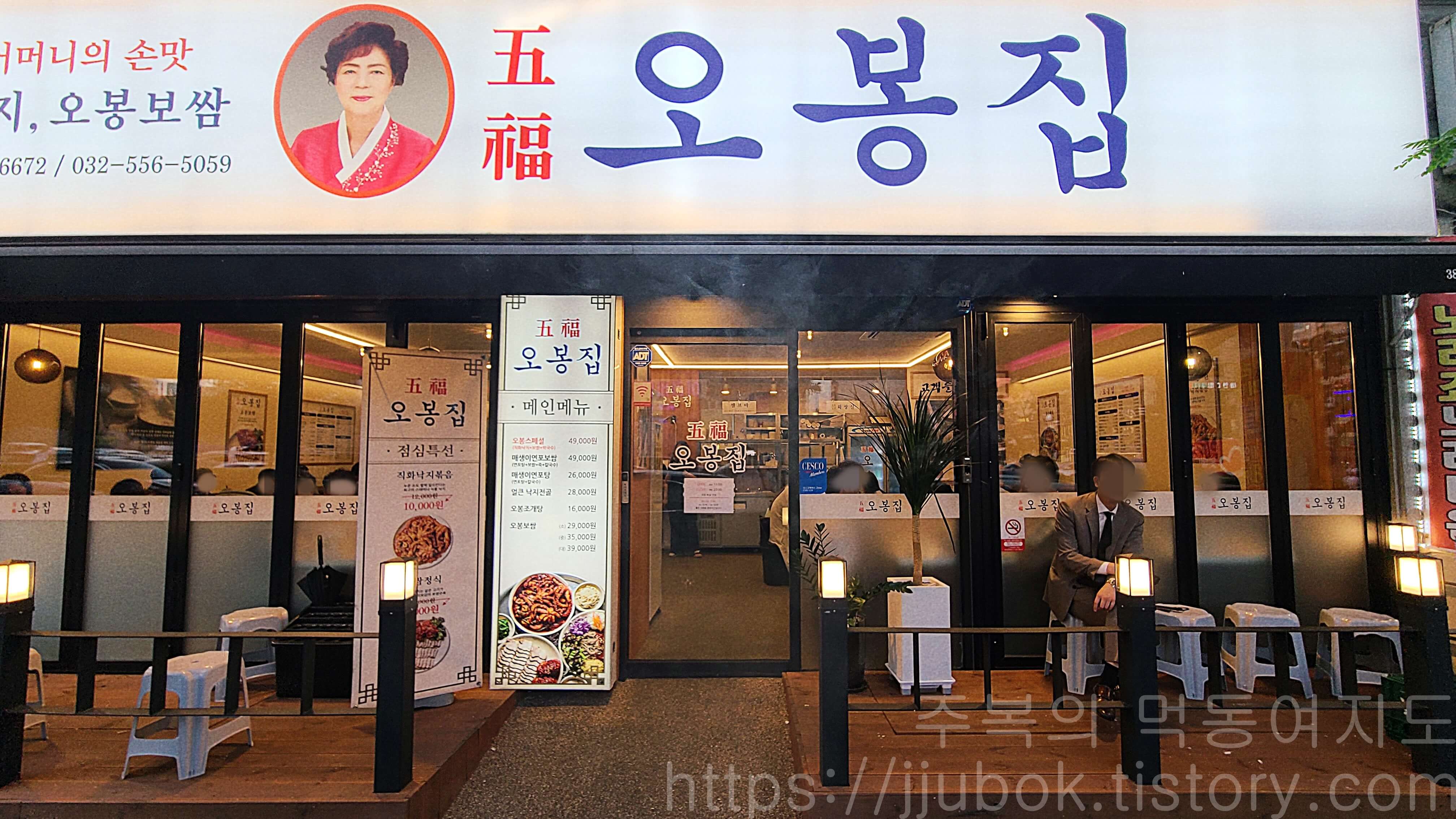 오봉집-인천-계산점