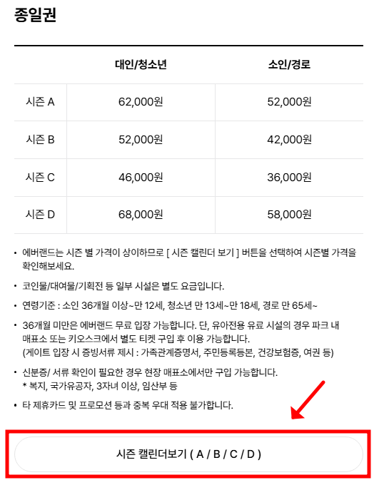 에버랜드 시즌 캘린더 이용방법