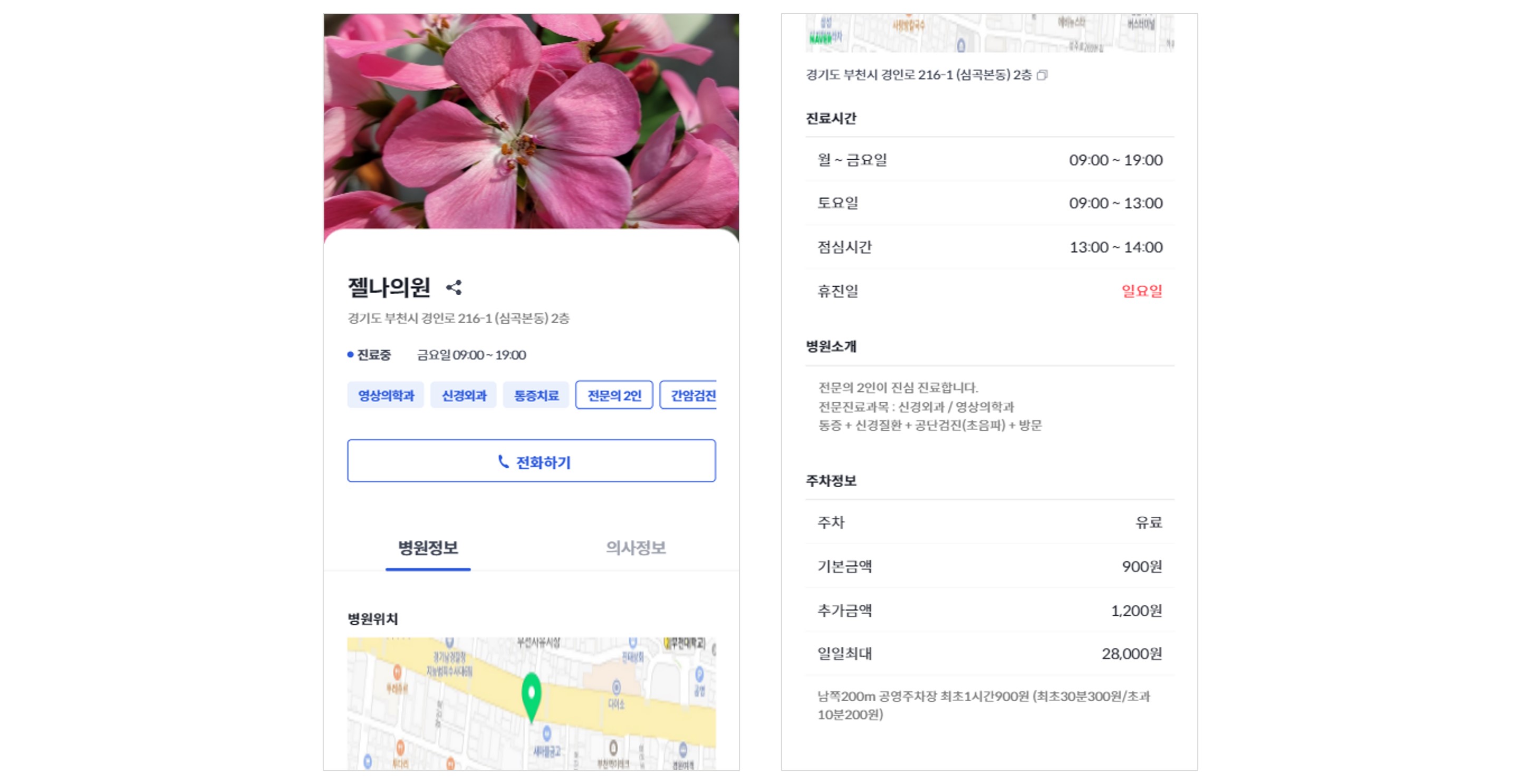 젤나의원 모바일 홈페이지