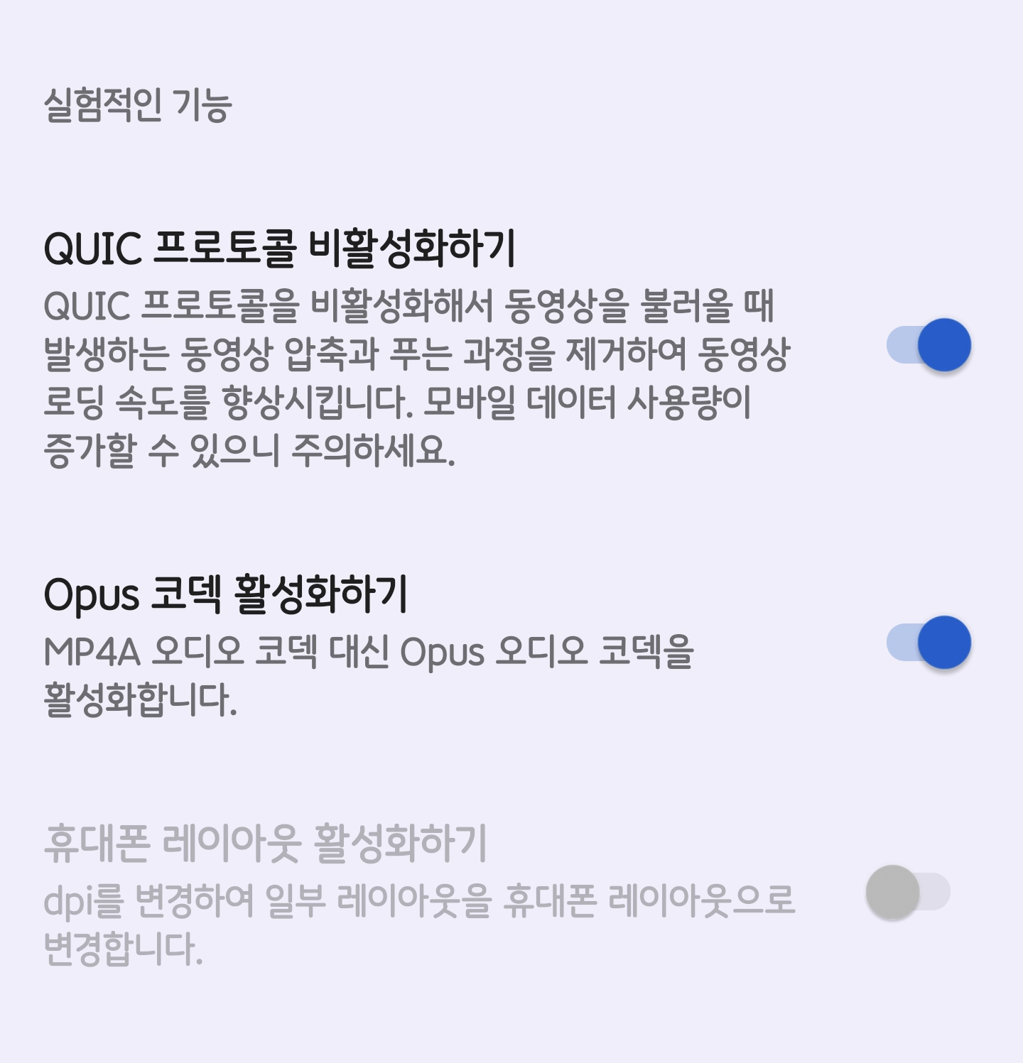 동영상 로딩 속도 향상 및 OPUS 코덱 고정 - 활성화 하기