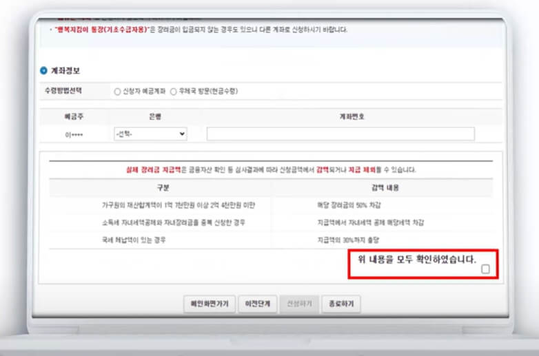 계좌정보 입력 PC화면