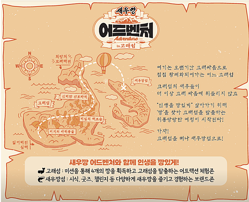 성수 새우깡 팝업스토어 일정