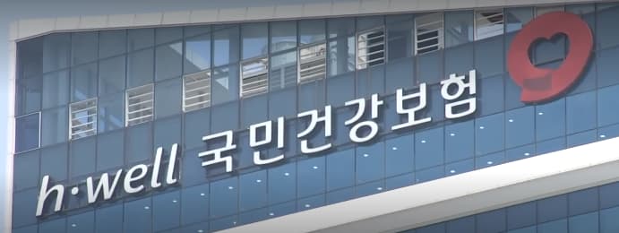 국민건강보험을 관리하는 곳이 있는 건물