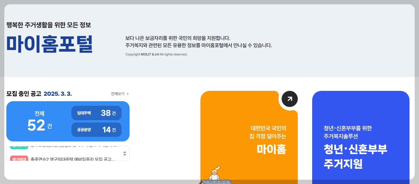 마이홈포털 공식홈페이지