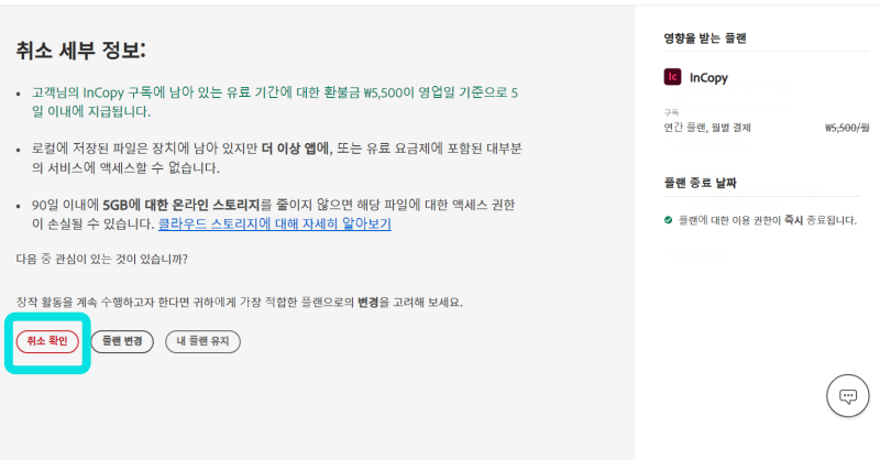취소확인