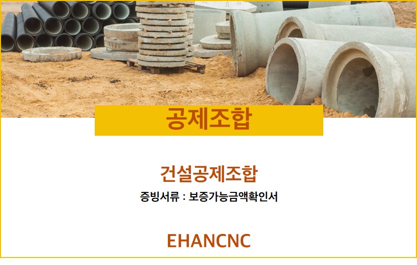 230602_토목건축공사업 공제조합