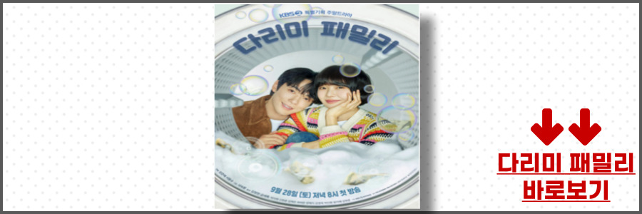 다리미 패밀리 출연진