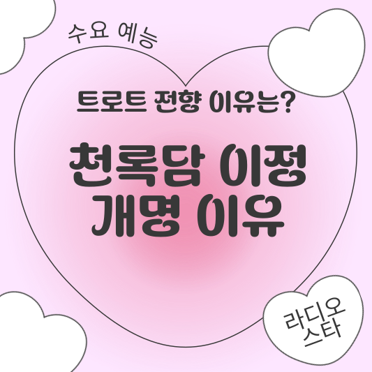천록담
