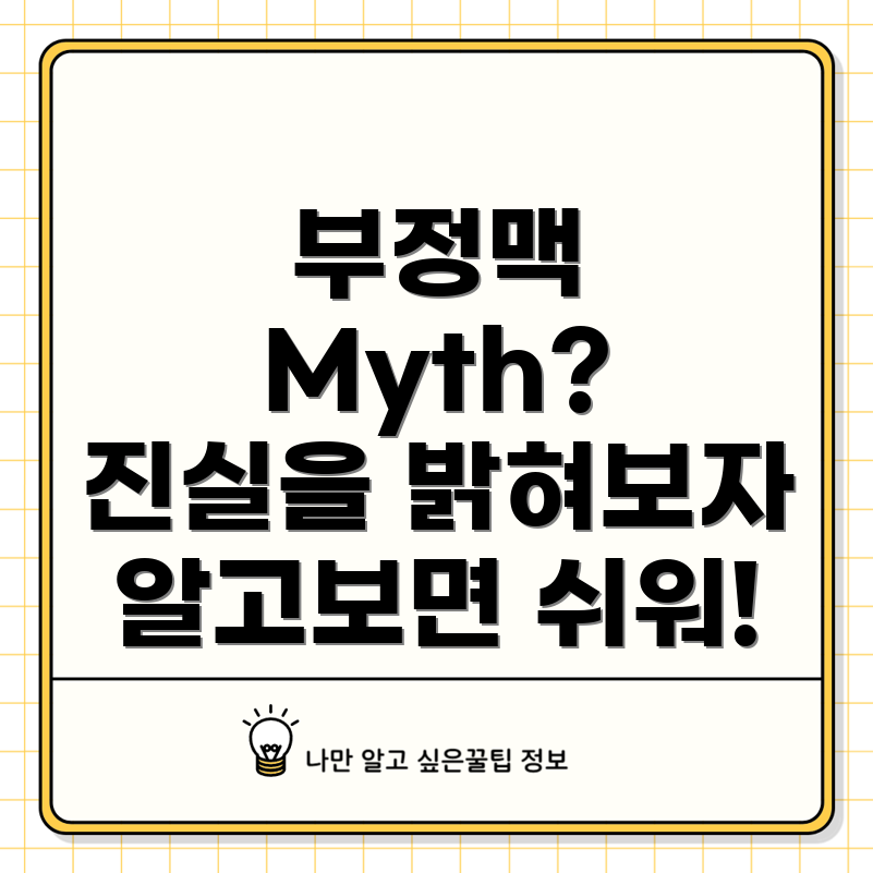 부정맥
