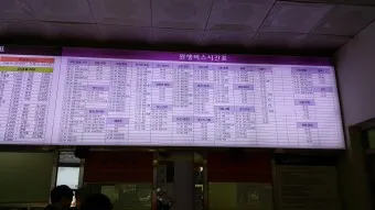 해남 시외버스터미널 시간표 예매 요금_26