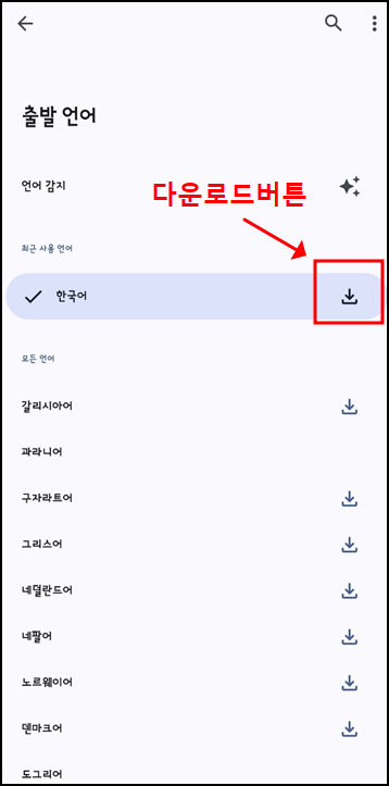 구글 번역기 사용법 안내