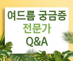 "여드름, 이제 더 이상 궁금증 없어요!" 전문가 Q&A