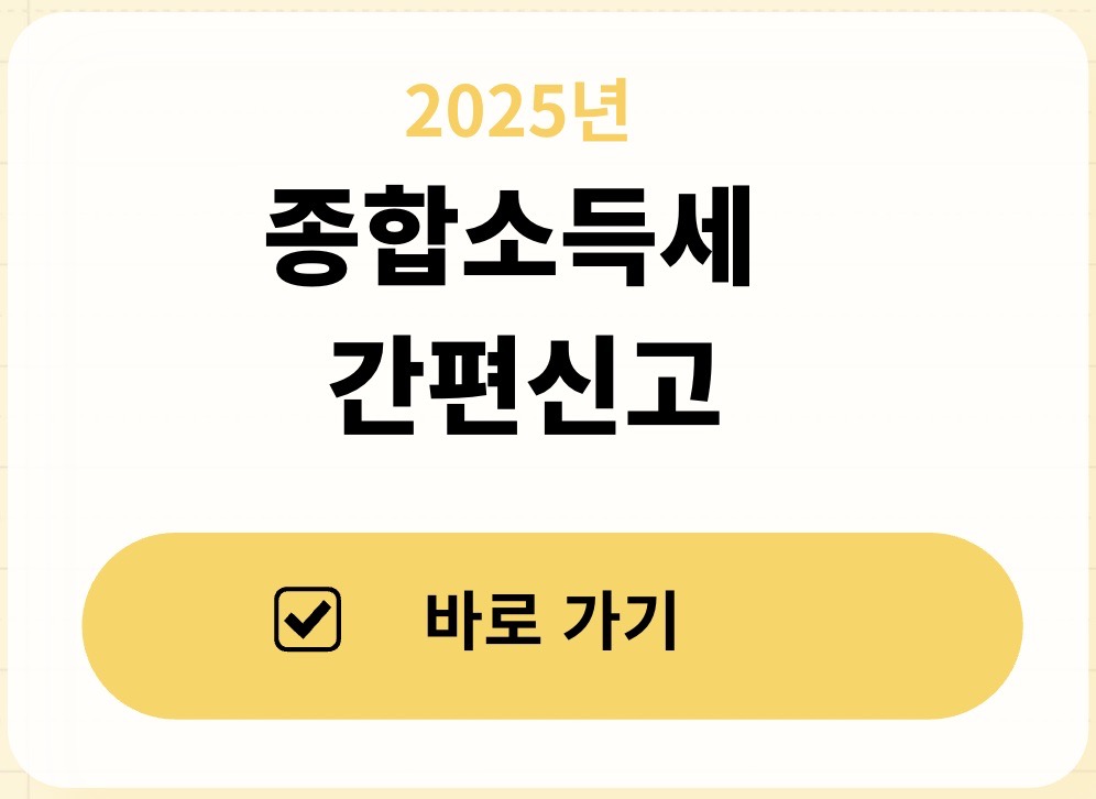국세청 홈택스 종합소득세