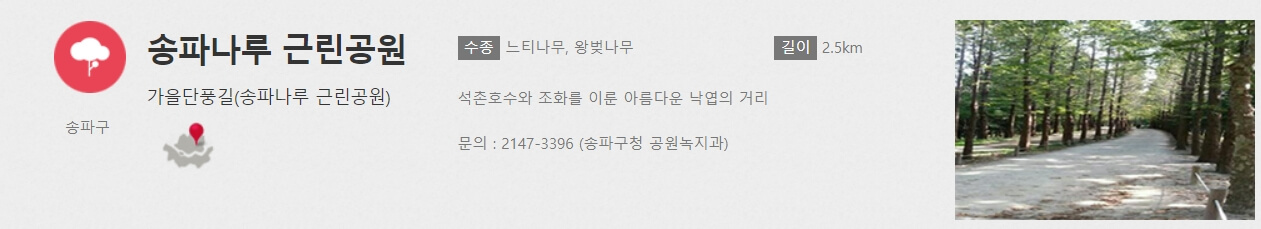 송파나루 근린공원