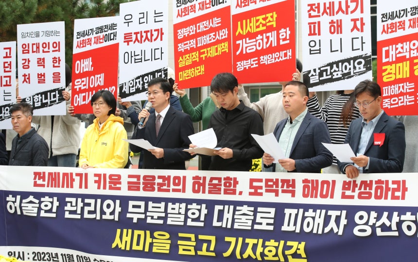 대전 전세사기 피해자 대책위원회 구성원들이 2023년 대전시청 앞에서 기자회견을 열고 새마을금고가 허술한 관리와 무분별한 대출로 피해자를 양산한다고 주장하고 있다.