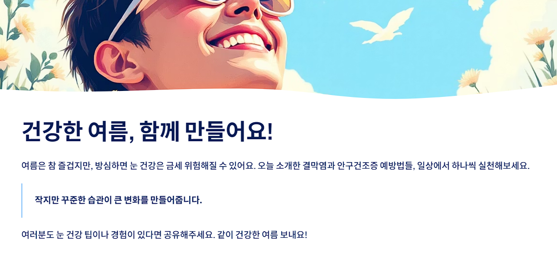 건강한 여름, 함께 만들어요!