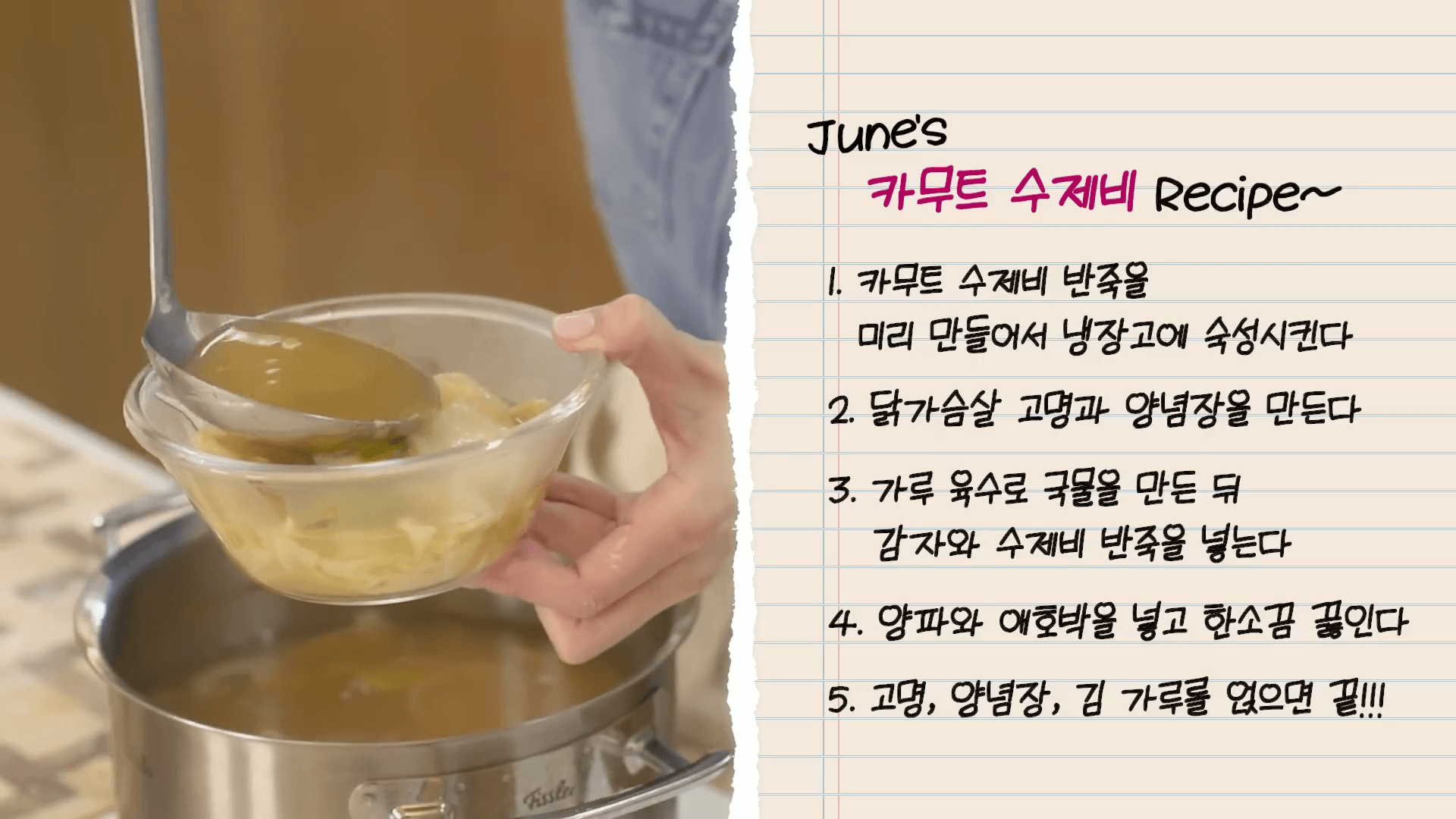 "깡주은 레시피 호라산밀 슈퍼푸드 카무트 수제비 조리 과정"