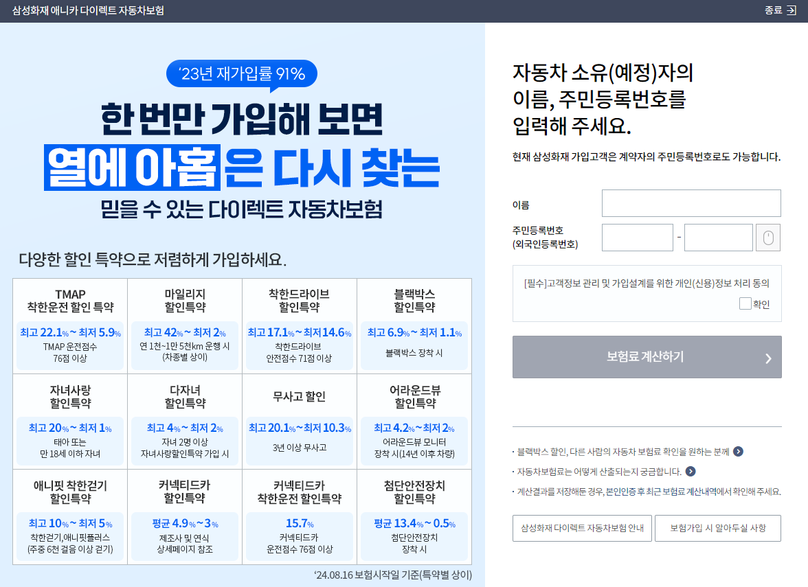자동차 보험료 계산(실제 가입견적 확인)