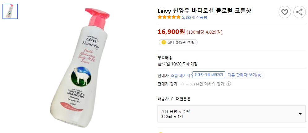 Leivy-산양유-바디로션-플로럴-코튼향