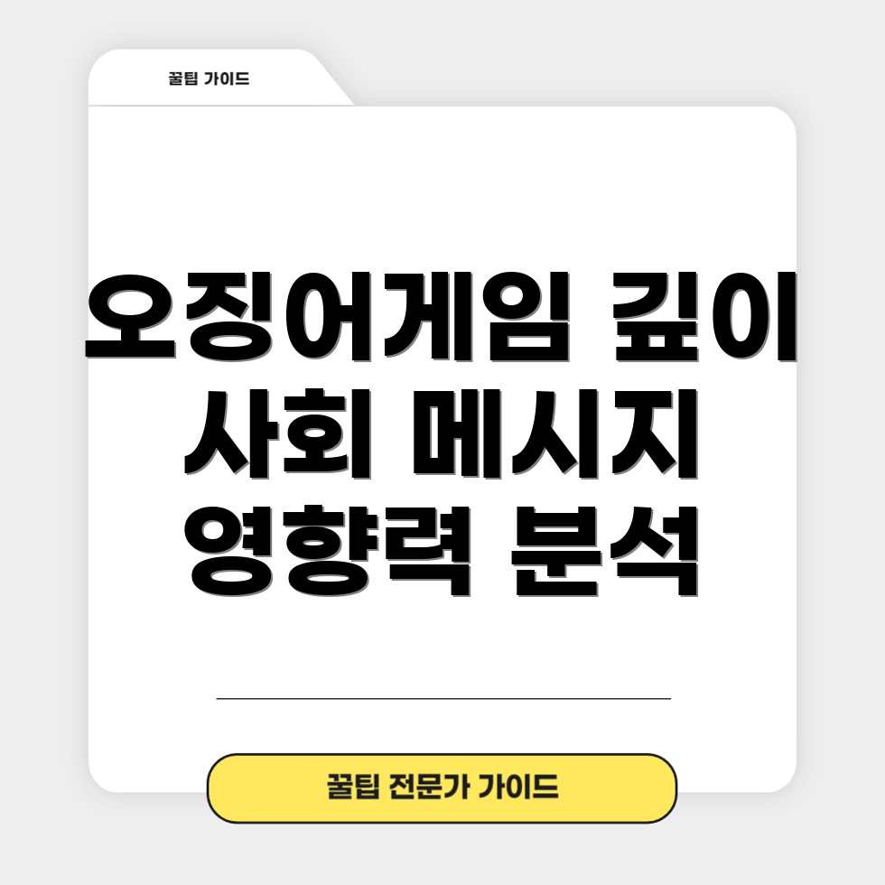 오징어게임