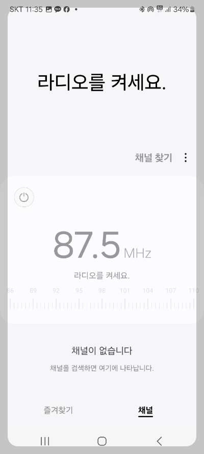 핸드폰 라디오 듣기