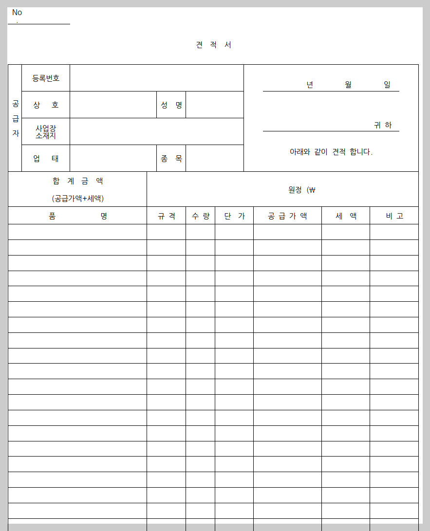 견적서 양식 무료 다운로드, 작성법 (HWP포함) 3분 정리