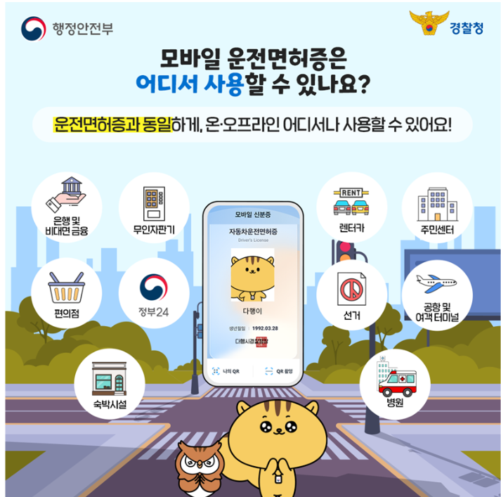 모바일 운전면허증 등록방법