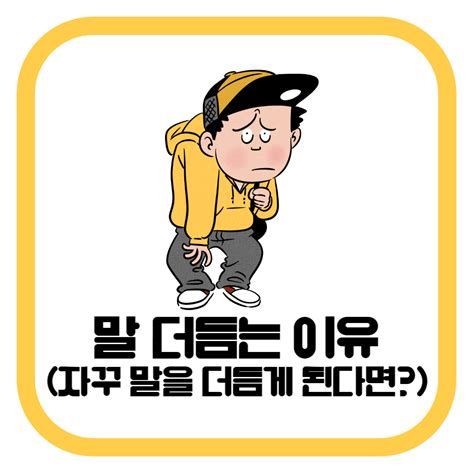 유아말더듬