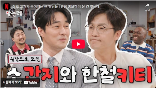 넷플릭스 광장 드라마 소지섭 조한철